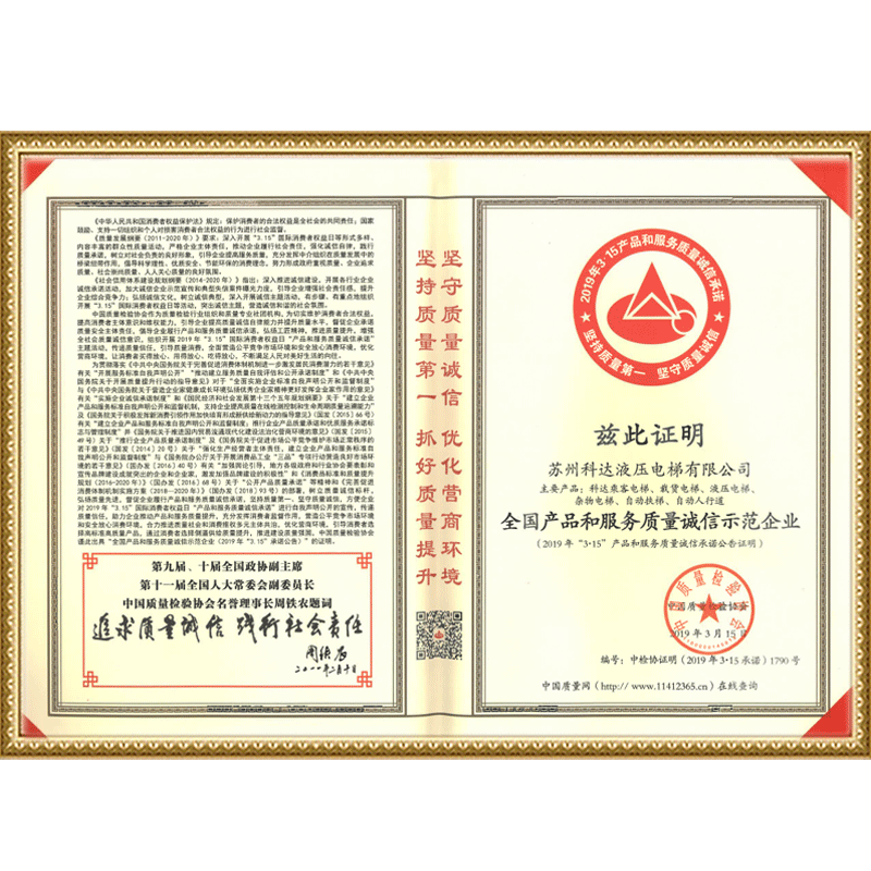 天下产品和服务质量诚信树模