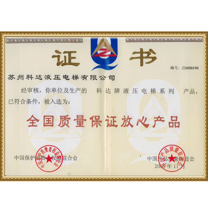 天下质量包管放心产品