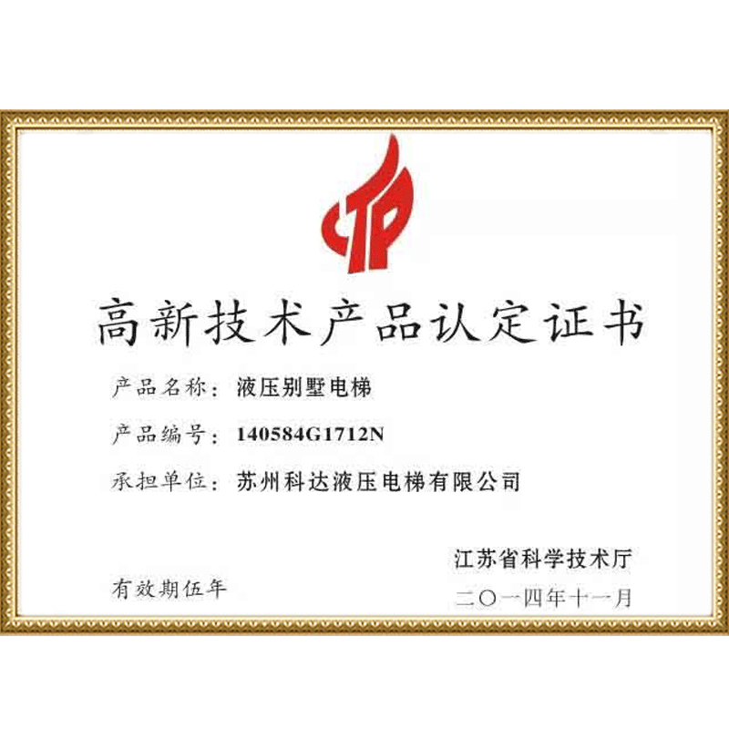 高新手艺产品认定证书