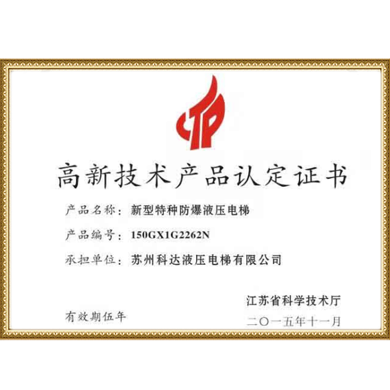 高新手艺产品认定证书