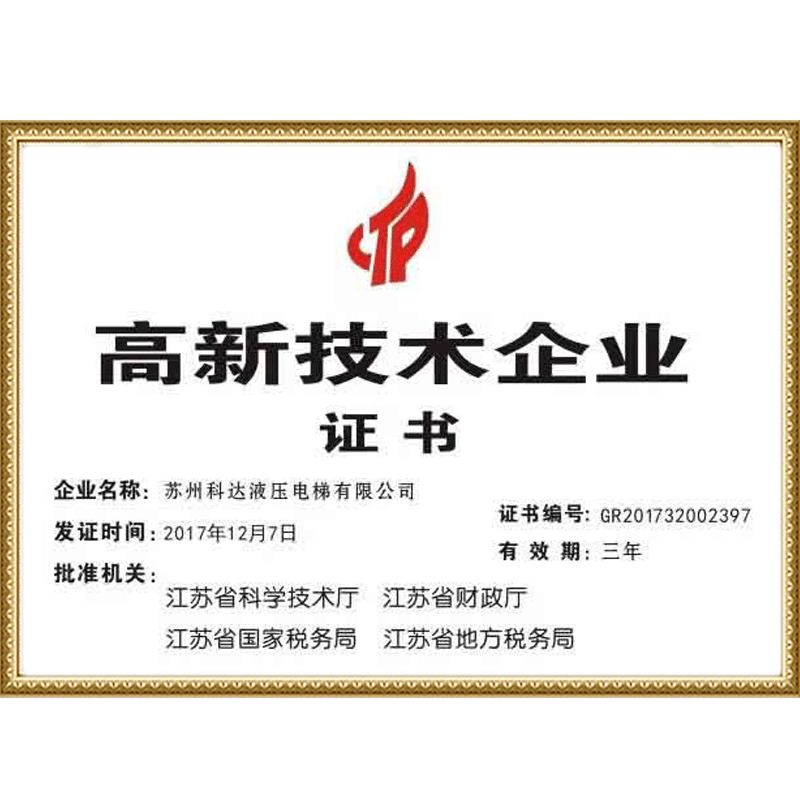 高新手艺企业证书