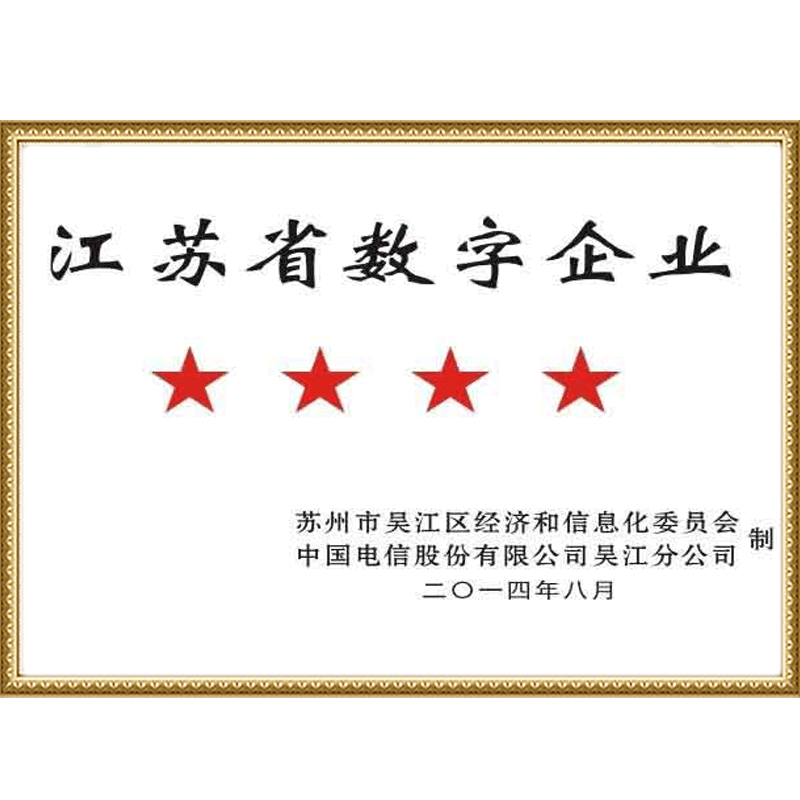 江苏省数字企业