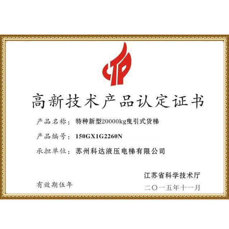 高新手艺产品认定证书